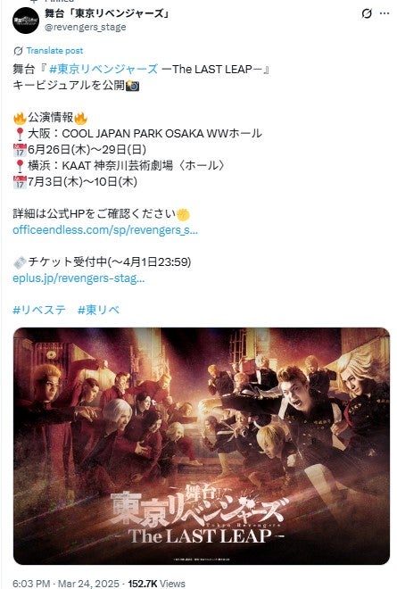 舞台「東京リベンジャーズ ―The LAST LEAP―」キービジュアル／公式Xより