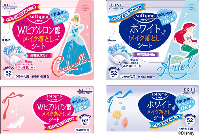 “シンデレラ”デザインの「Wヒアルロン酸配合メイク落としシート」と“アリエル”デザインの「ホワイトメイク落としシート」