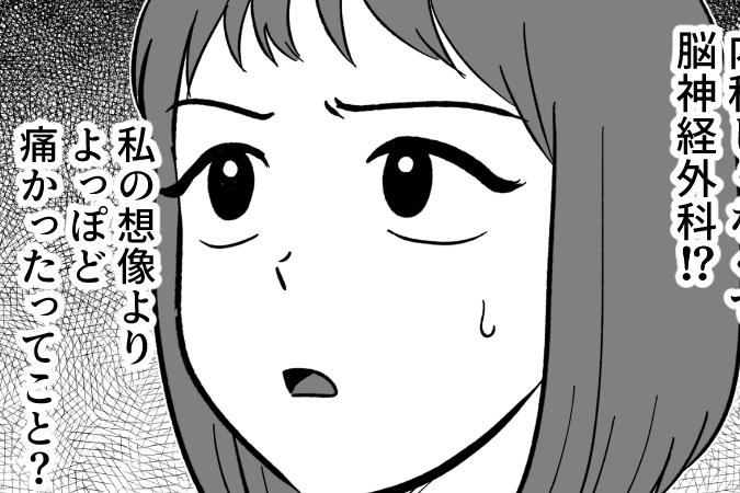 ＜手取り18万のくせに！＞頭痛でMRI？脳神経外科を受診した旦那「1万円くれ！」【第3話まんが】
