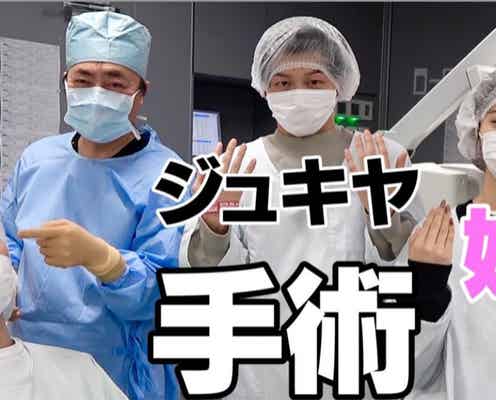 中町兄弟&ジュキヤ、3人でコンプレックス箇所を手術 術後の変化も明かす
