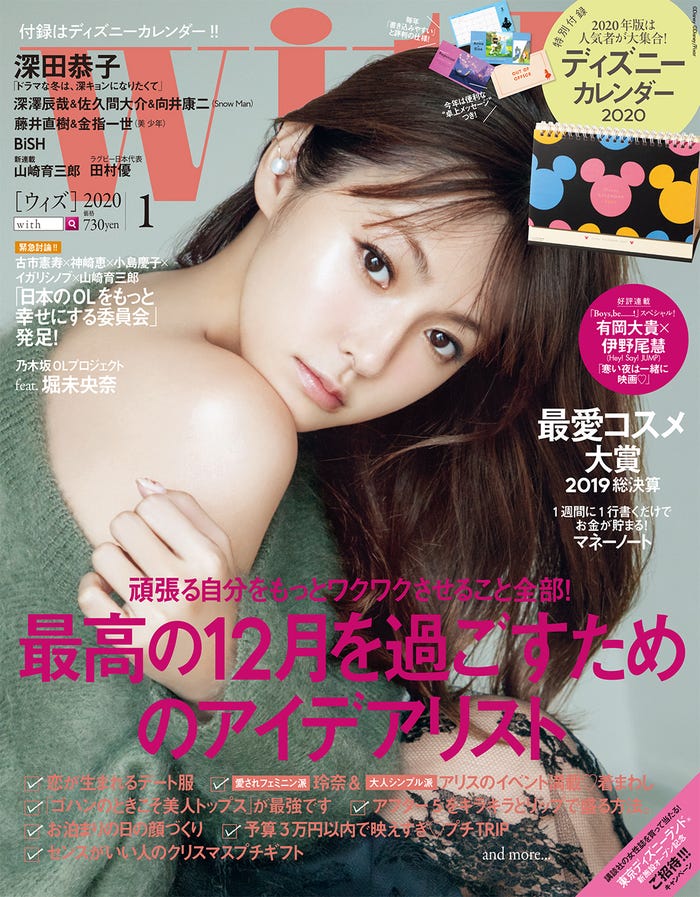 「with」1月号通常版(11月28日発売/講談社)表紙:深田恭子(提供画像)