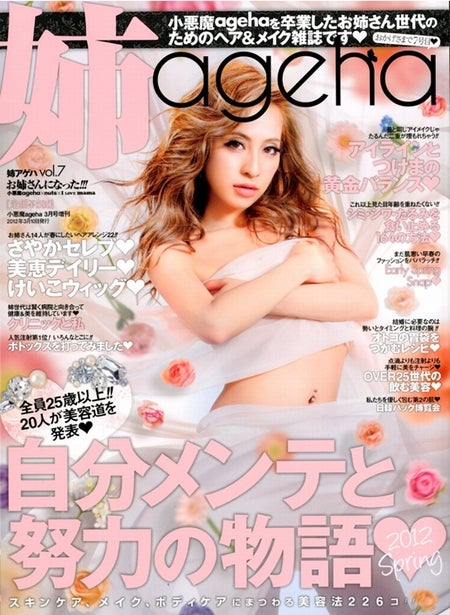 バツ2・孫持ちの人気読者モデル、3度目の結婚を発表　