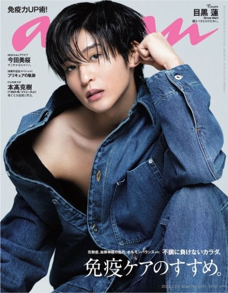 目黒蓮（C）Fujisan Magazine Service Co., Ltd. All Rights Reserved.