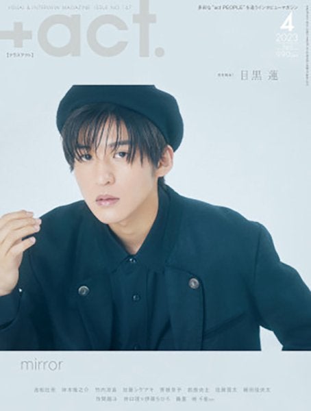 目黒蓮（C）Fujisan Magazine Service Co., Ltd. All Rights Reserved.