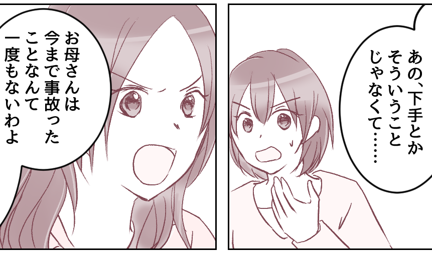 ＜義母の運転にヒヤッ！＞義妹からの猛抗議「余計なことしないで！」事態はふりだしに【第3話まんが】