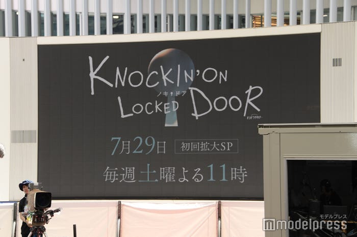 「ノッキンオン・ロックドドア」制作発表記者会見(C)モデルプレス
