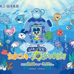 えのすいで発見!!たまごっちと海のなかまたち!(提供画像)