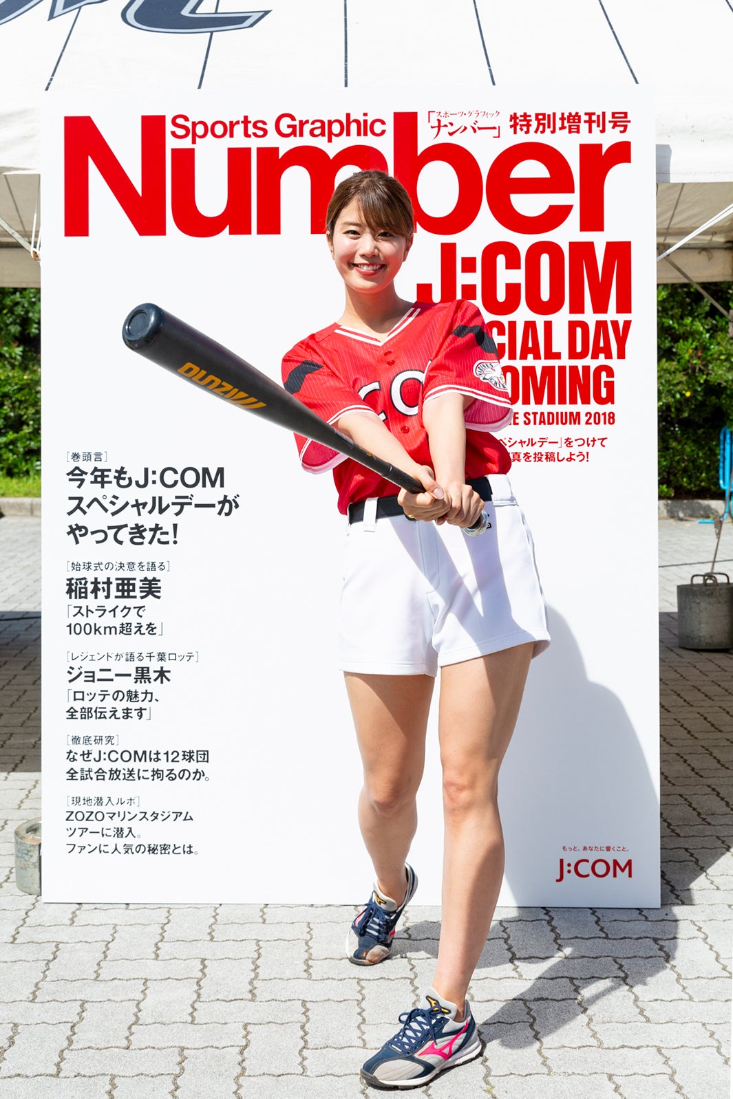 稲村亜美（提供写真）