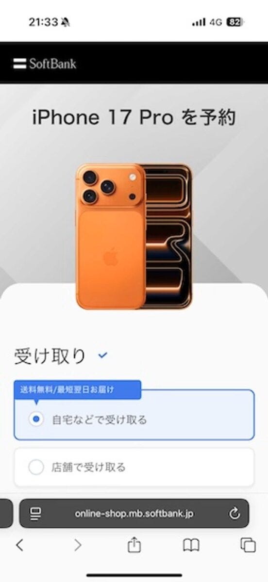 ソフトバンクオンライン 予約