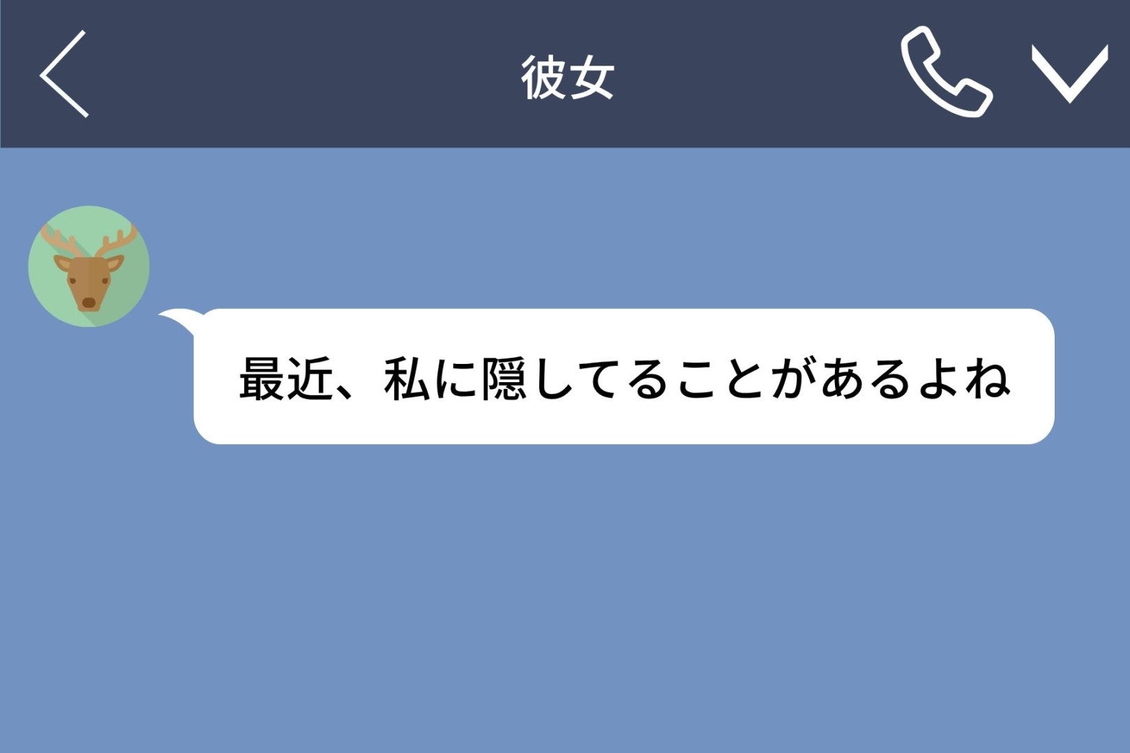 半年も決めきれず店に通い、席を外して電話を受けていた俺がついに打ち明けた本音