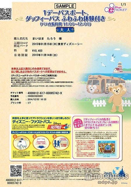 ダッフィーバスがデザインされたオリジナルのディズニーeチケット(C)Disney