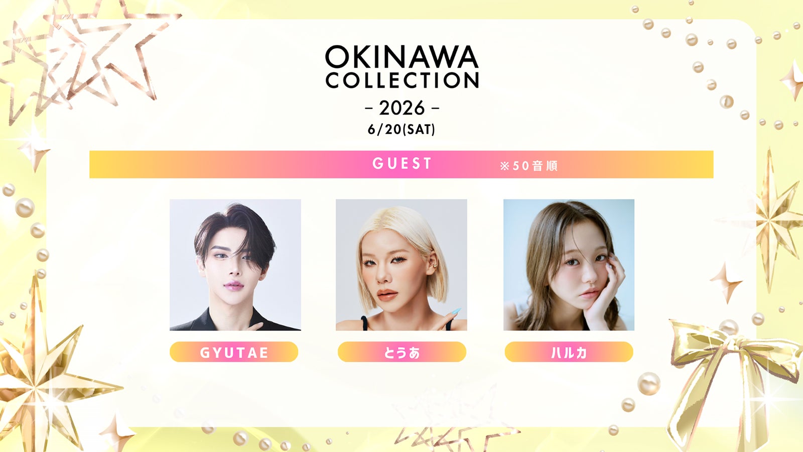 GYUTAE、とうあ、ハルカ（提供写真）