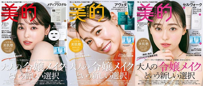 「美的」7月号(5月22日発売)通常版、付録違い版、SPECIAL EDITION版表紙:福原遥(画像提供:小学館)