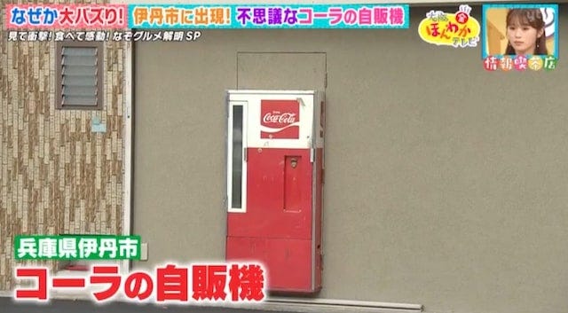 謎の自販機が扉に…!?