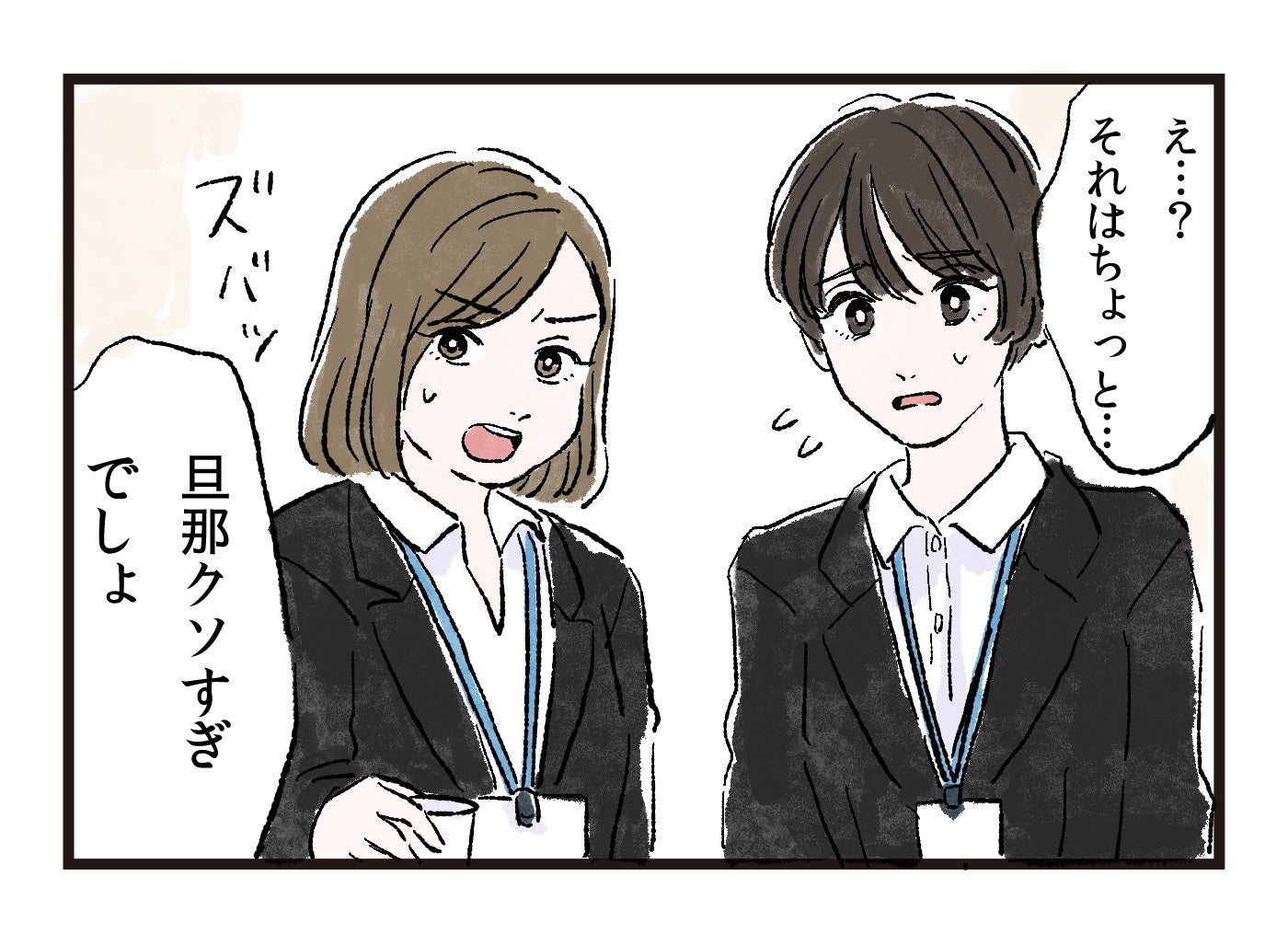 私は1人じゃない 仲間ができて夫から逃げる準備をはじめる まさとの場合 6 モラハラ夫図鑑 Vol 51 モデルプレス 私は1人じゃない 仲間ができて夫から逃げる準備をはじめる まさとの場合 6 モラハラ夫図鑑 Vol 51 モデルプレス