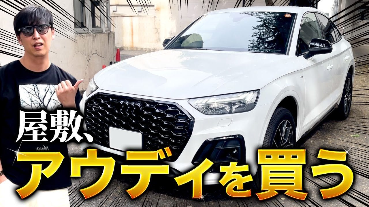『ニューヨーク』屋敷の愛車・アウディがかっこよすぎると話題に