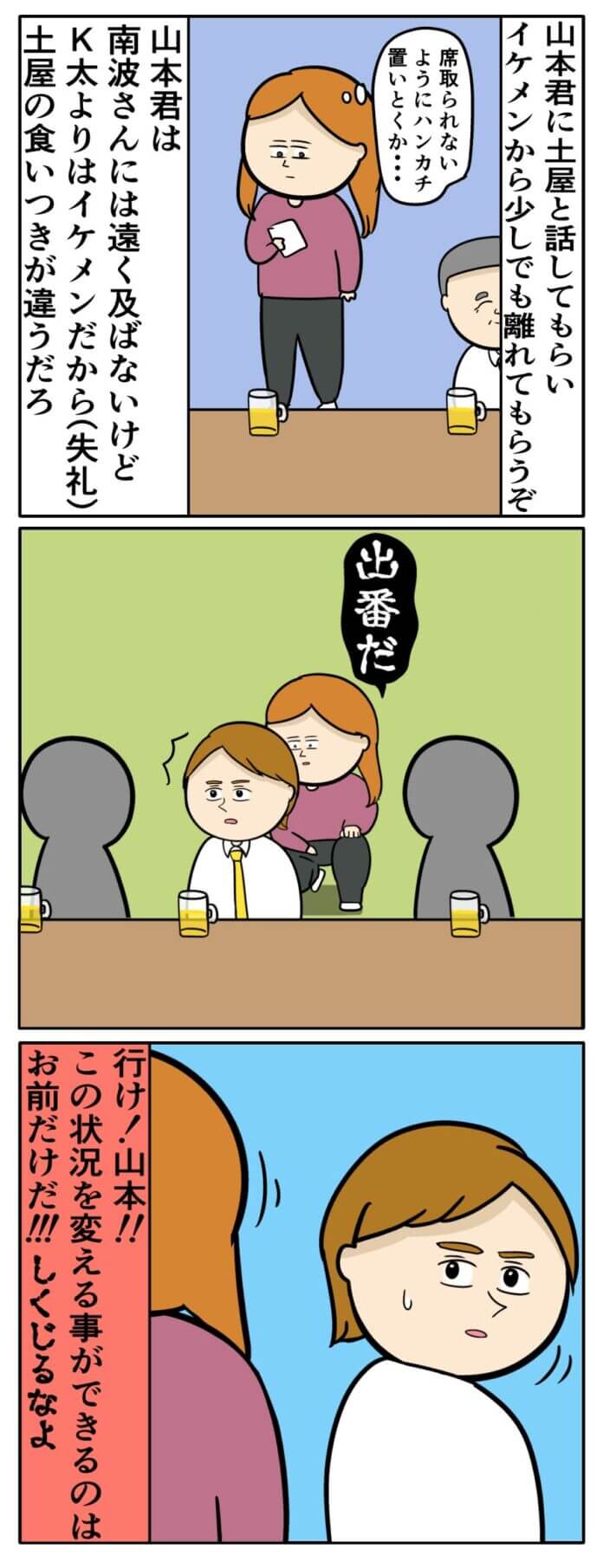次なる作戦は!?