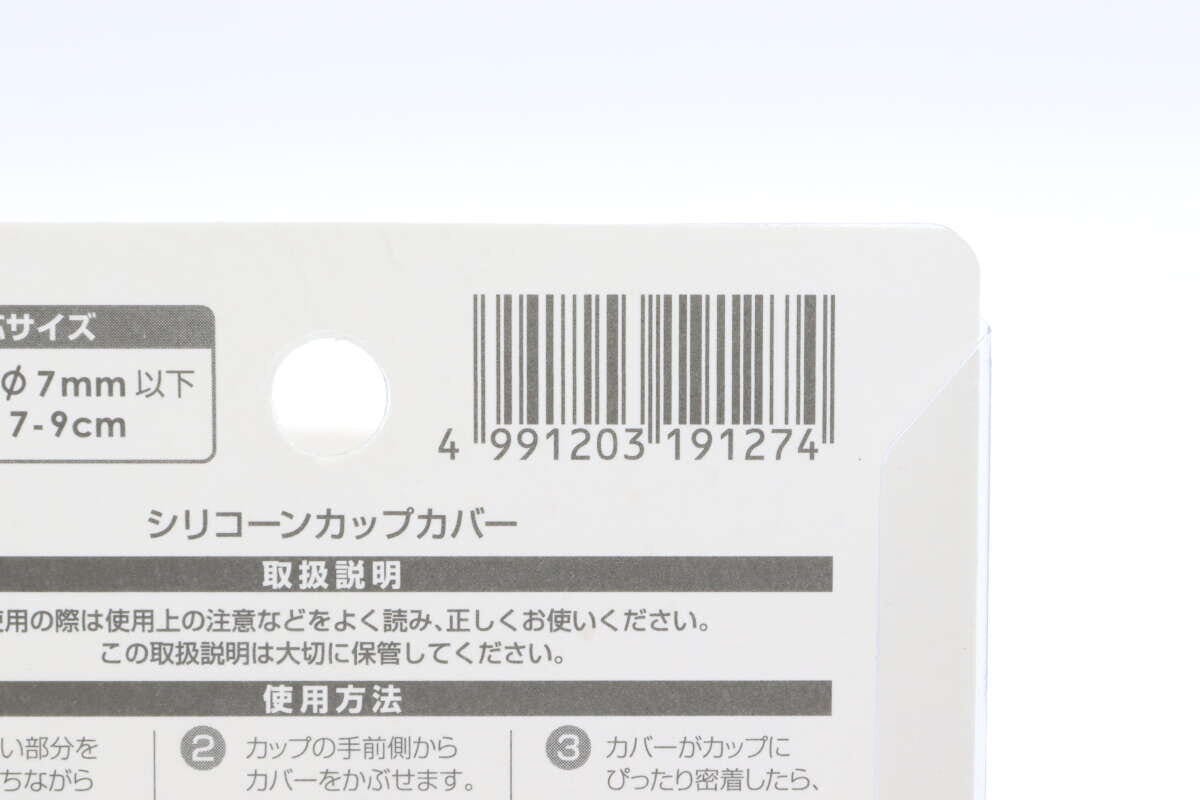 ダイソーのシリコーンカップカバーのJANコード