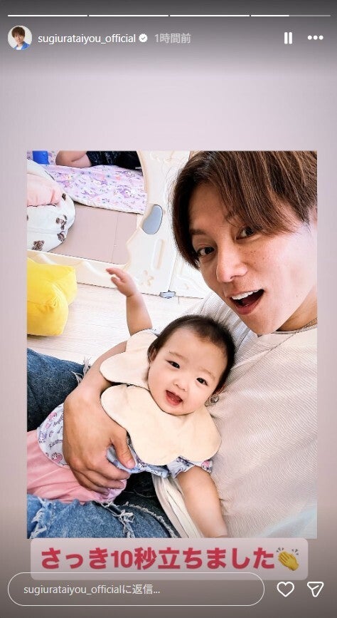 杉浦太陽Instagramストーリーズより