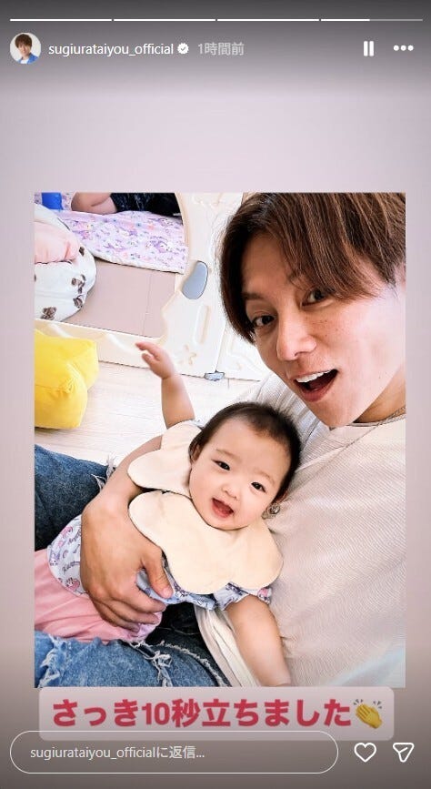 杉浦太陽Instagramストーリーズより