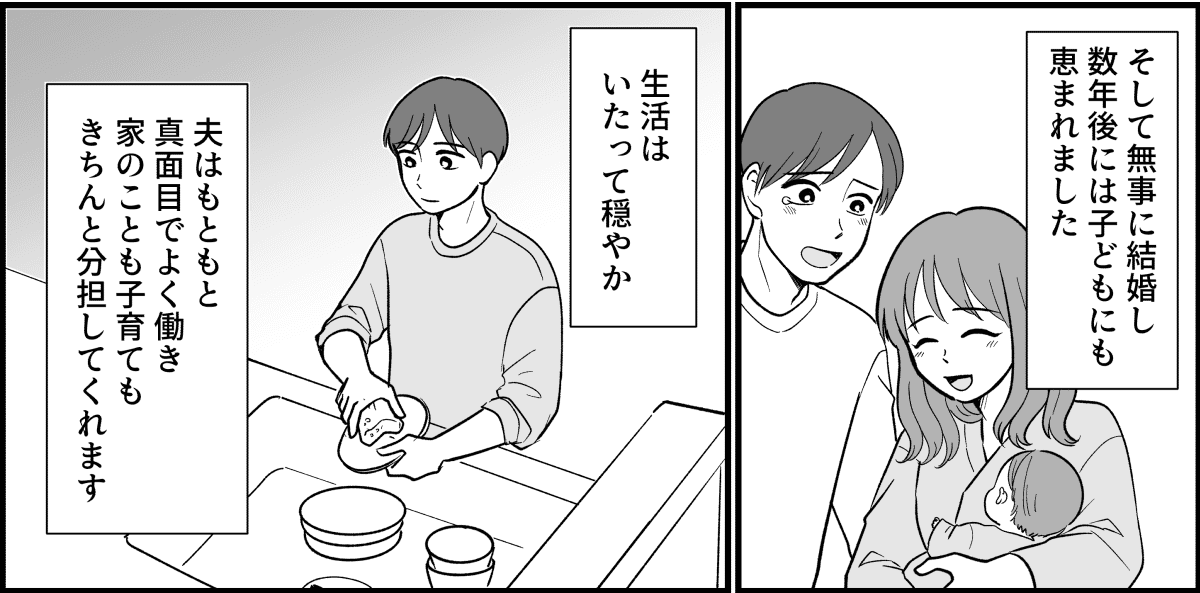 【全5話】宗教にハマる夫がイヤ_002_2