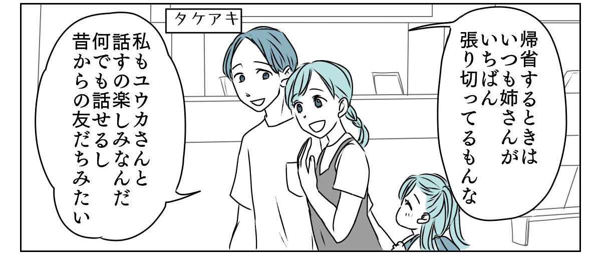 冷たい態度を取るようになった義姉　1_1_2