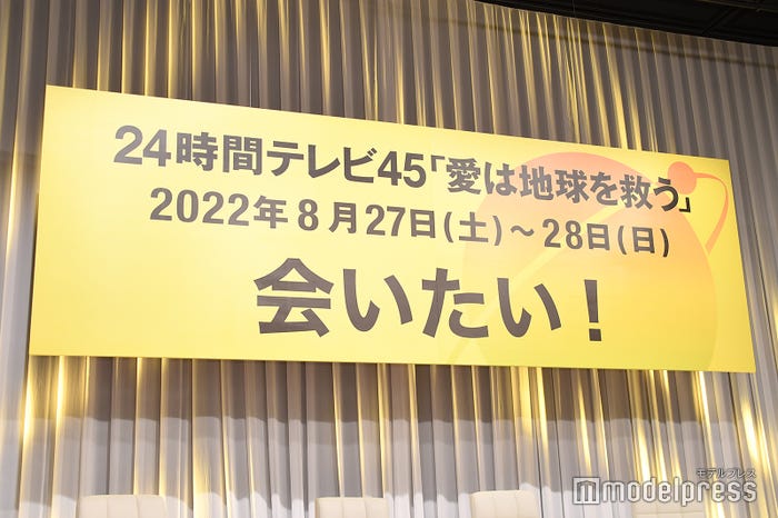「24時間テレビ45」制作発表会見より(C)モデルプレス