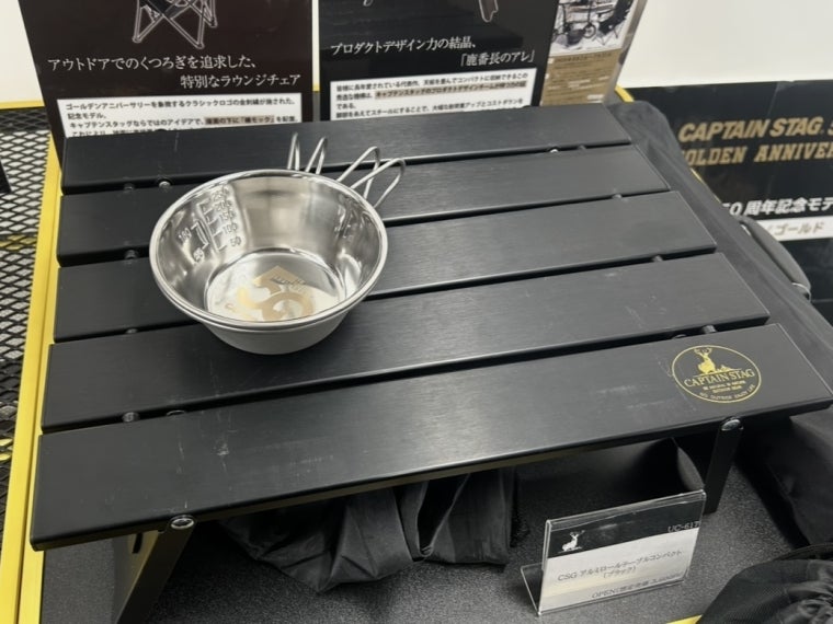 「キャプテンスタッグ」50周年 限定商品やイベントを多数企画