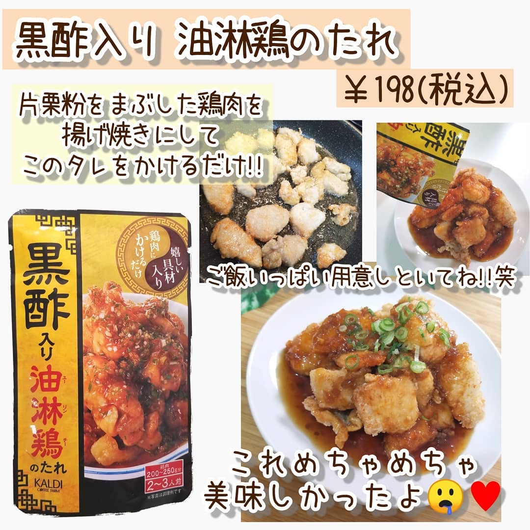 カルディの黒酢入り油淋鶏のたれ