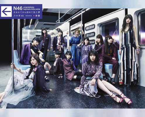 乃木坂46、新たな場所へ向かう 新アルバムジャケット解禁