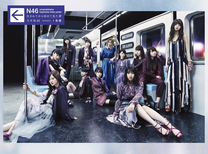 乃木坂46 3rdアルバム「生まれてから初めて見た夢」(5月24日発売)【初回生産限定盤】(CD+DVD)/提供画像