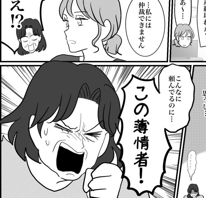 ＜同居義姉がブチ切れた！＞仲裁を断ったら「薄情者！」逆上した義母。すると夫が…？【第5話まんが】