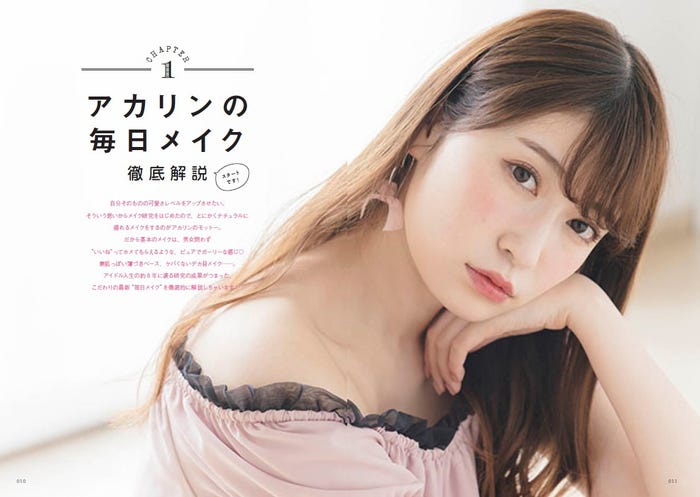 「NMB48 吉田朱里 ビューティーフォトブック IDOL MAKE BIBLE@アカリン」(画像提供:主婦の友社)
