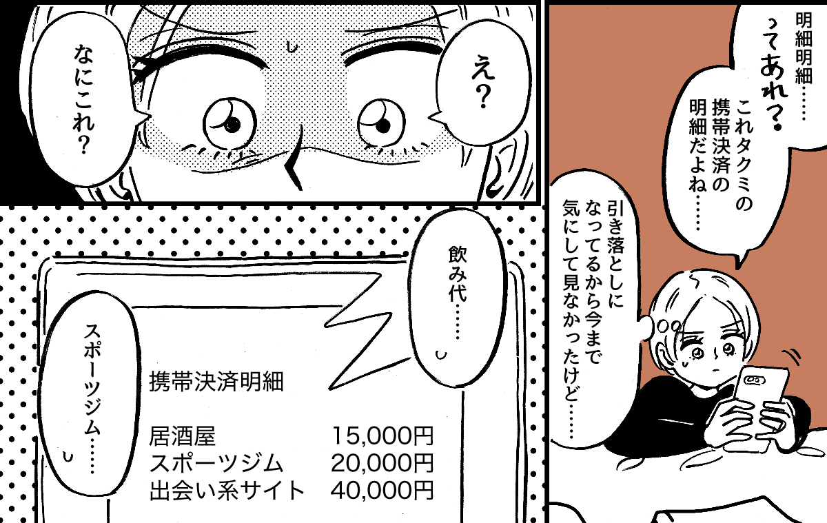 2-1-2【全5話】単身赴任中の夫から「来年から生活費は入れない」と言われました