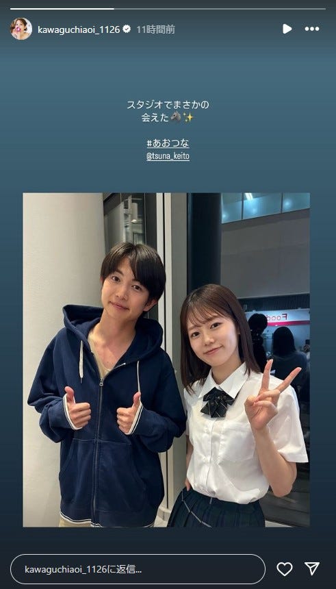 綱啓永、川口葵/川口葵Instagramより