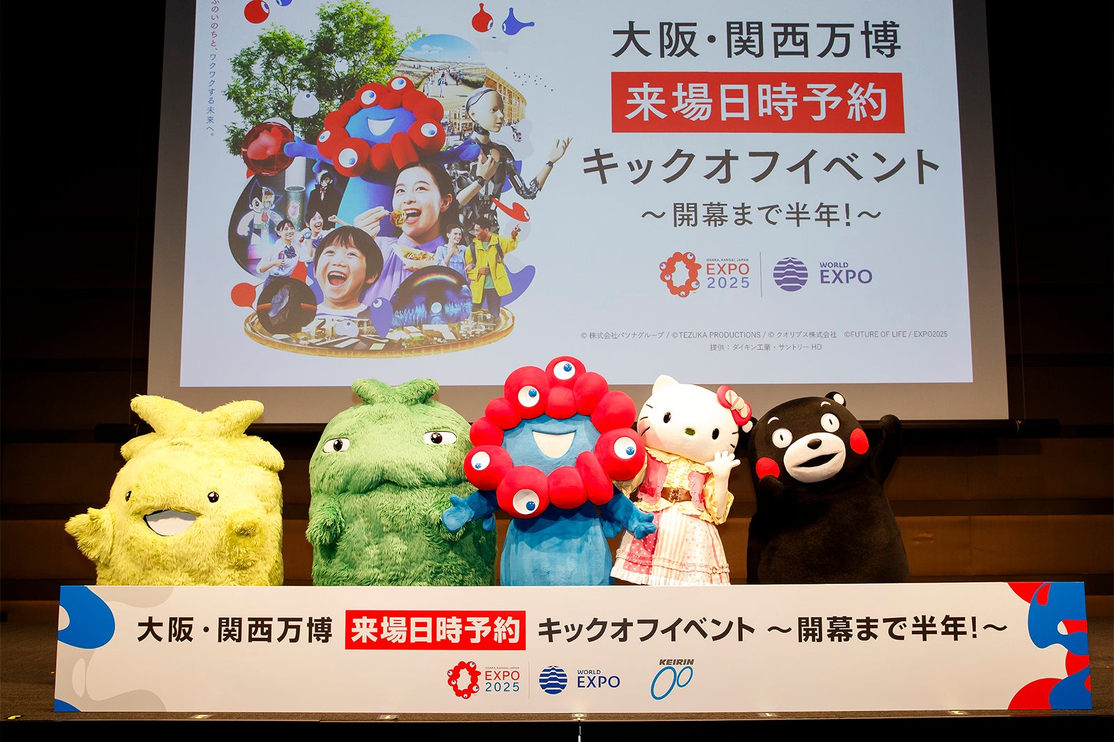 提供：2025年日本国際博覧会協会／（C）2010熊本県くまモン（C） 2021 SANRIO CO., LTD. APPROVAL NO. P161013-1（C）Expo 2025