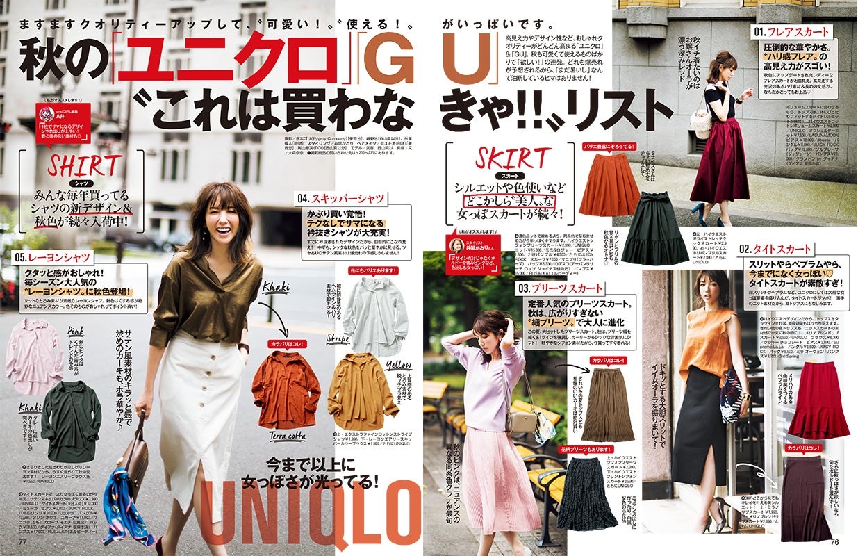 「andGIRL」9月号誌面（画像提供：エムオン・エンタテインメント）