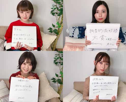 【乃木坂46「のぎおび」×「モデルプレス」コラボ】中田花奈・佐々木琴子・鈴木絢音・山崎怜奈<11月12日~11月16日>