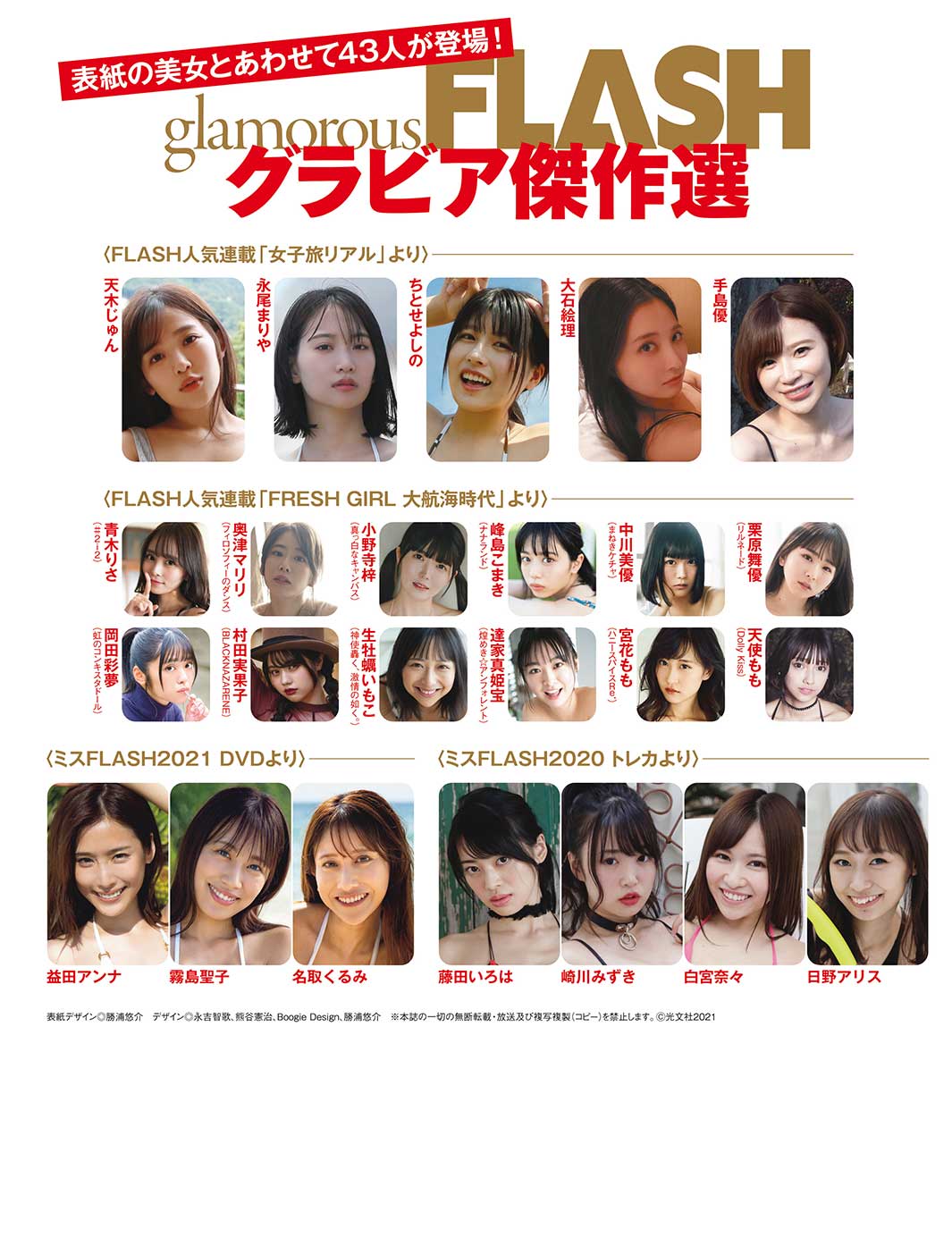 『グラビア傑作選 glamorous FLASH』3月23日発売号（C）光文社／週刊FLASH 