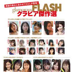 『グラビア傑作選 glamorous FLASH』3月23日発売号（C）光文社／週刊FLASH 