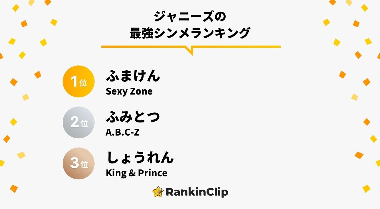 ジャニーズの最強シンメランキング モデルプレス ジャニーズの最強シンメランキング モデルプレス