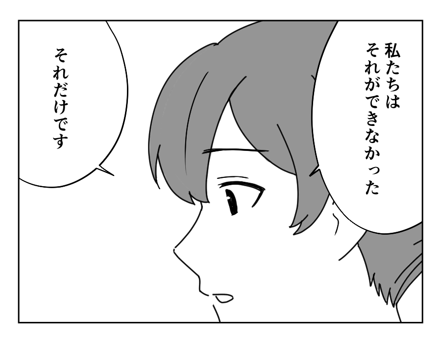 【バツ2男と結婚します！？】結婚する相手の言葉が信じられない⇒アウト！＜第11話＞#4コマ母道場