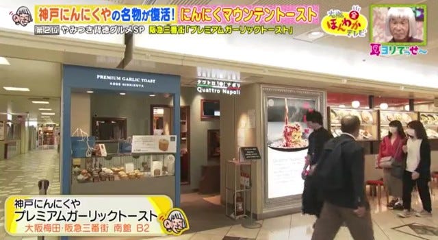 プレミアムガーリックトースト