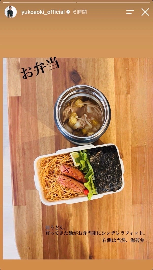 青木裕子Instagramストーリーズより
