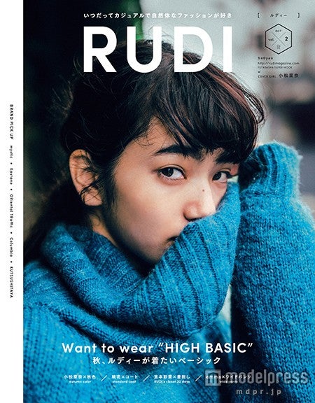 「RUDI」vol.2（双葉社、2015年10月9日発売）表紙：小松菜奈