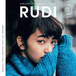 「RUDI」vol.2（双葉社、2015年10月9日発売）表紙：小松菜奈