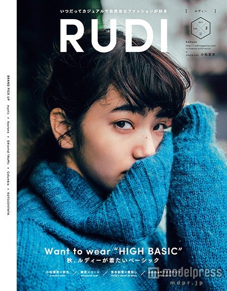 「RUDI」vol.2(双葉社、2015年10月9日発売)表紙:小松菜奈