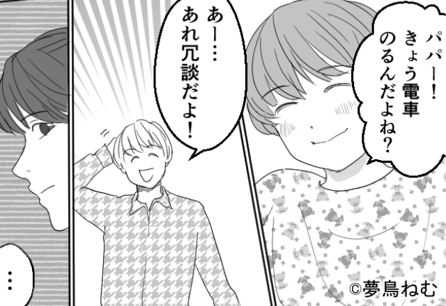 「あれは冗談！」息子との約束を…“破り続ける”夫。すると⇒見かねた妻が、息子を守るために動いた話。