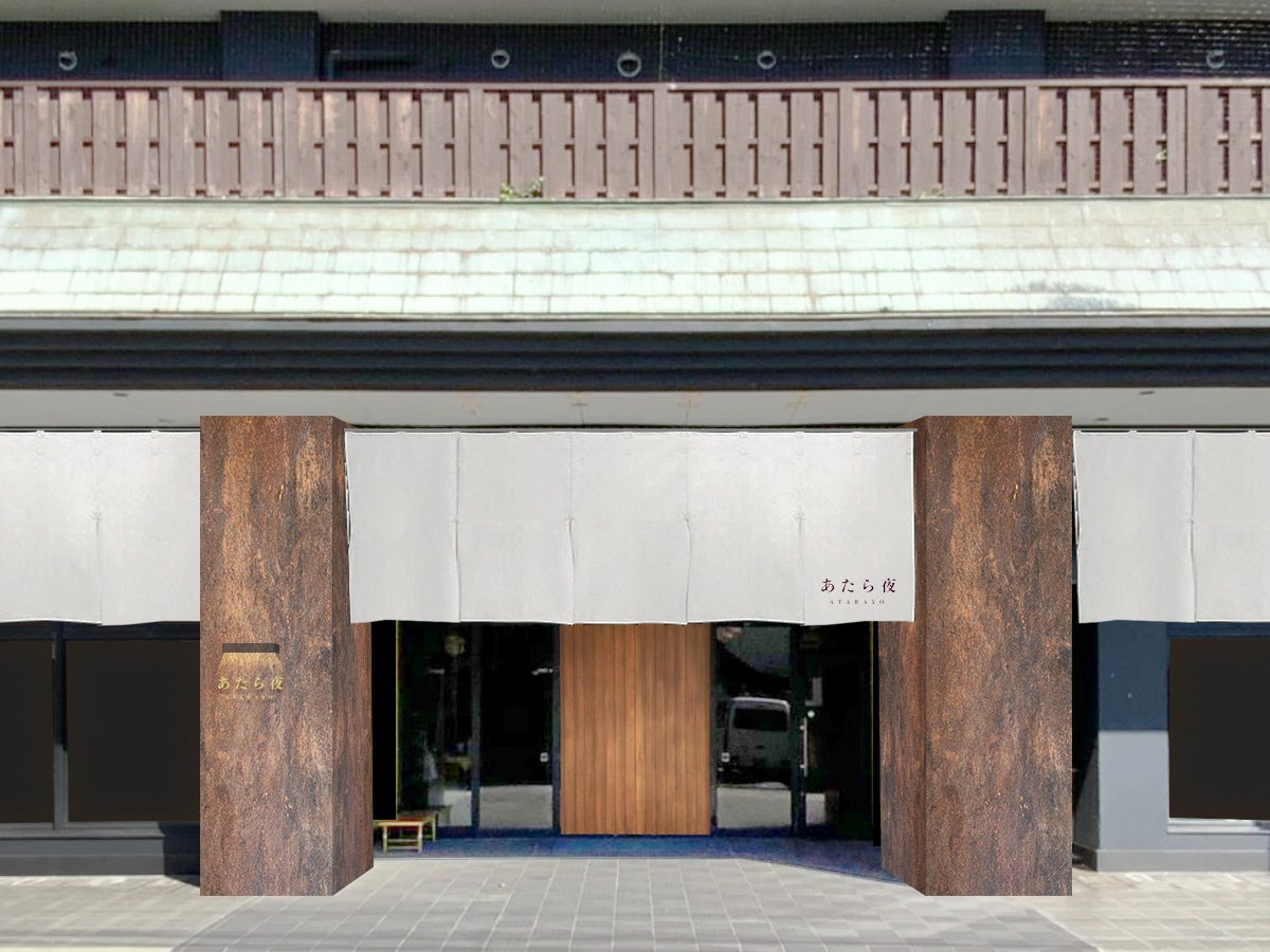 あたら夜 西伊豆／画像提供：リロホテルズ＆リゾーツ