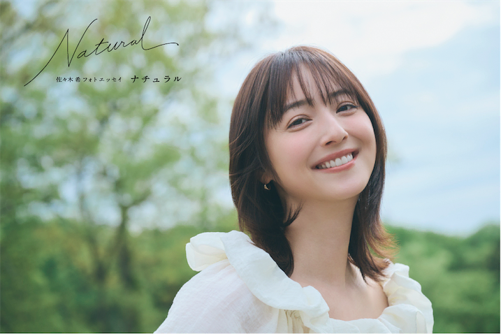 佐々木希、芸能生活20周年で初の本音フォトエッセイ発売 「ありのまま」の人生を綴る